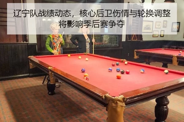 liao-ning-dui-zhan-ji-dong-tai-he-xin-hou-wei-shang-qing-yu-lun-huan-tiao-zheng-jiang-ying-xiang-ji-hou-sai-zheng-duo-2-486.jpg
